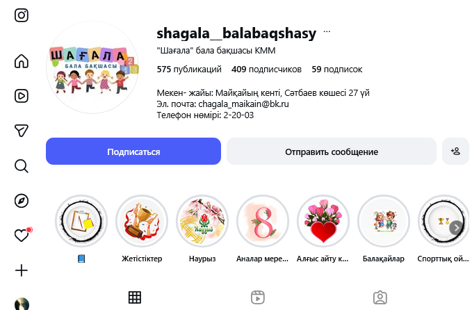 Шағала бала бақшасы КММ (@shagala__balabaqshasy) • Фото и видео в Instagram